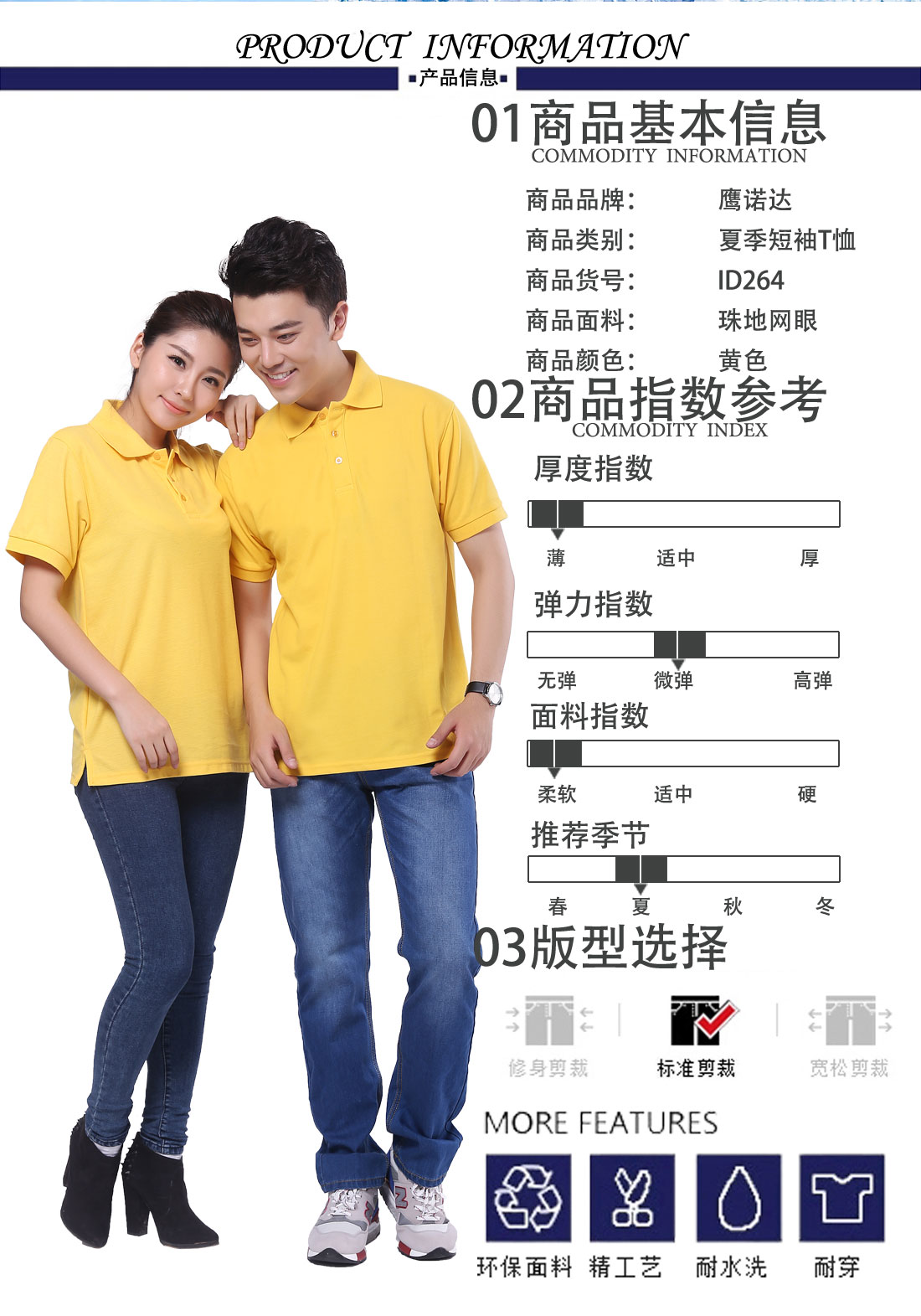 t恤衫生產(chǎn)商品基本信息、指數(shù)參考、版型選擇 