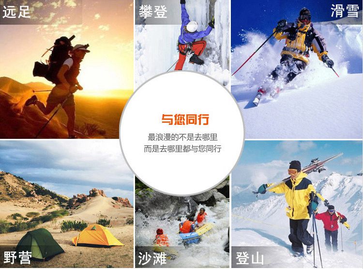遠(yuǎn)足，攀登，滑雪，與您同行