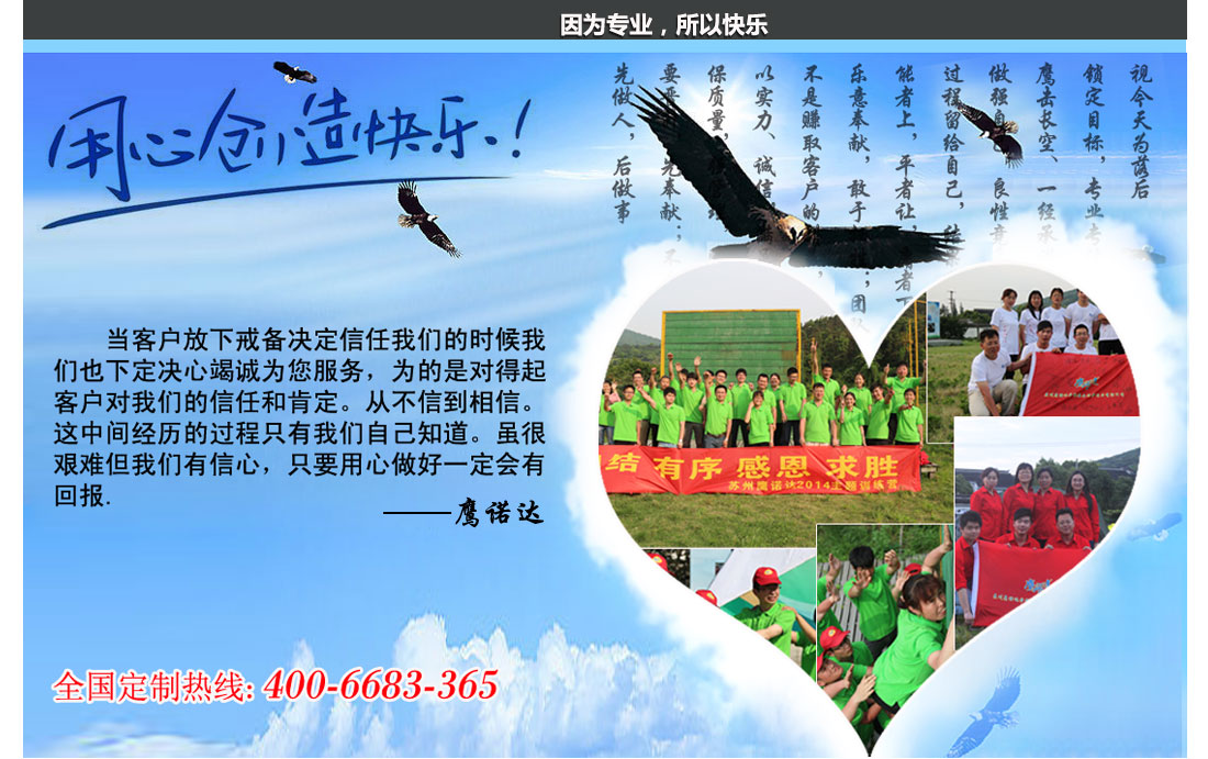 因?yàn)閷?zhuān)業(yè)，所以快樂(lè)