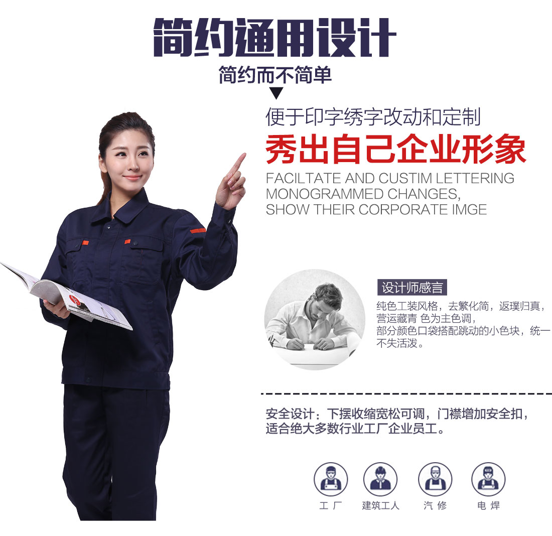 春秋工作服設(shè)計(jì)解說