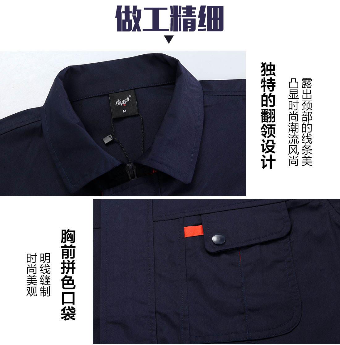 深藍(lán)配桔紅春秋工作服AC069(圖8)