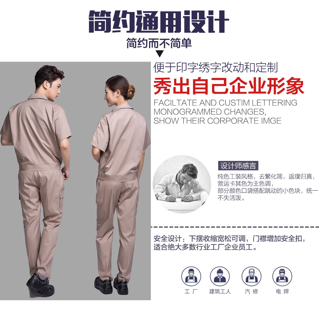 短袖工作服設(shè)計