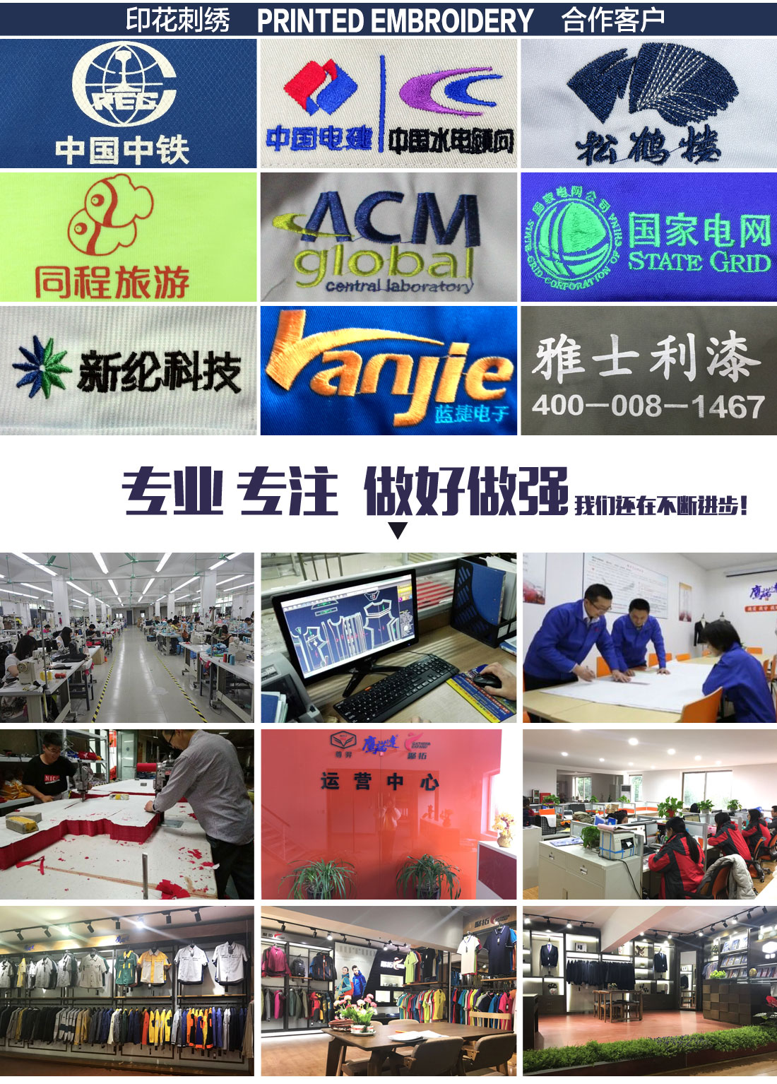 團體工服的展廳介紹