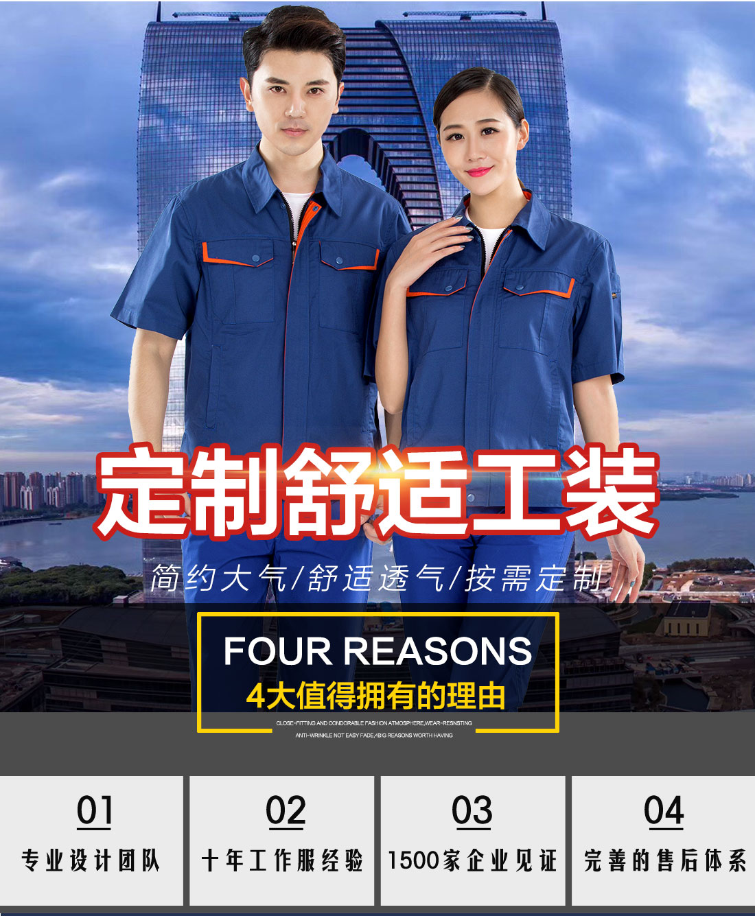 夏裝工廠工作服的優(yōu)勢(shì)介紹