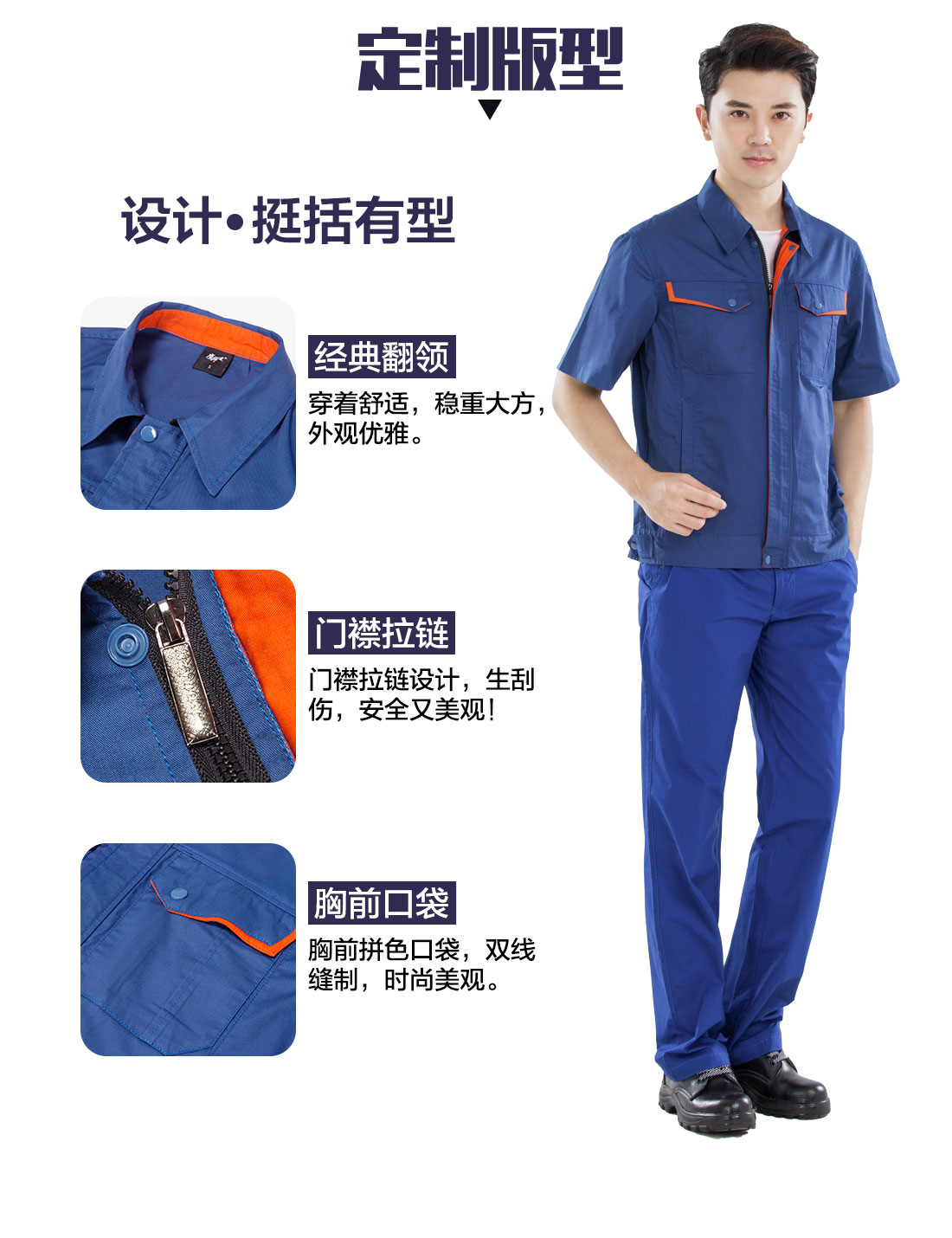 夏裝工廠工作服的設(shè)計(jì)版型
