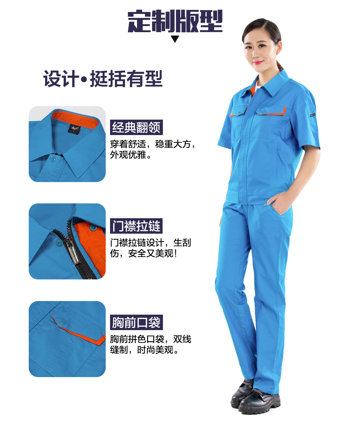 夏季機(jī)修工作服的設(shè)計(jì)版型